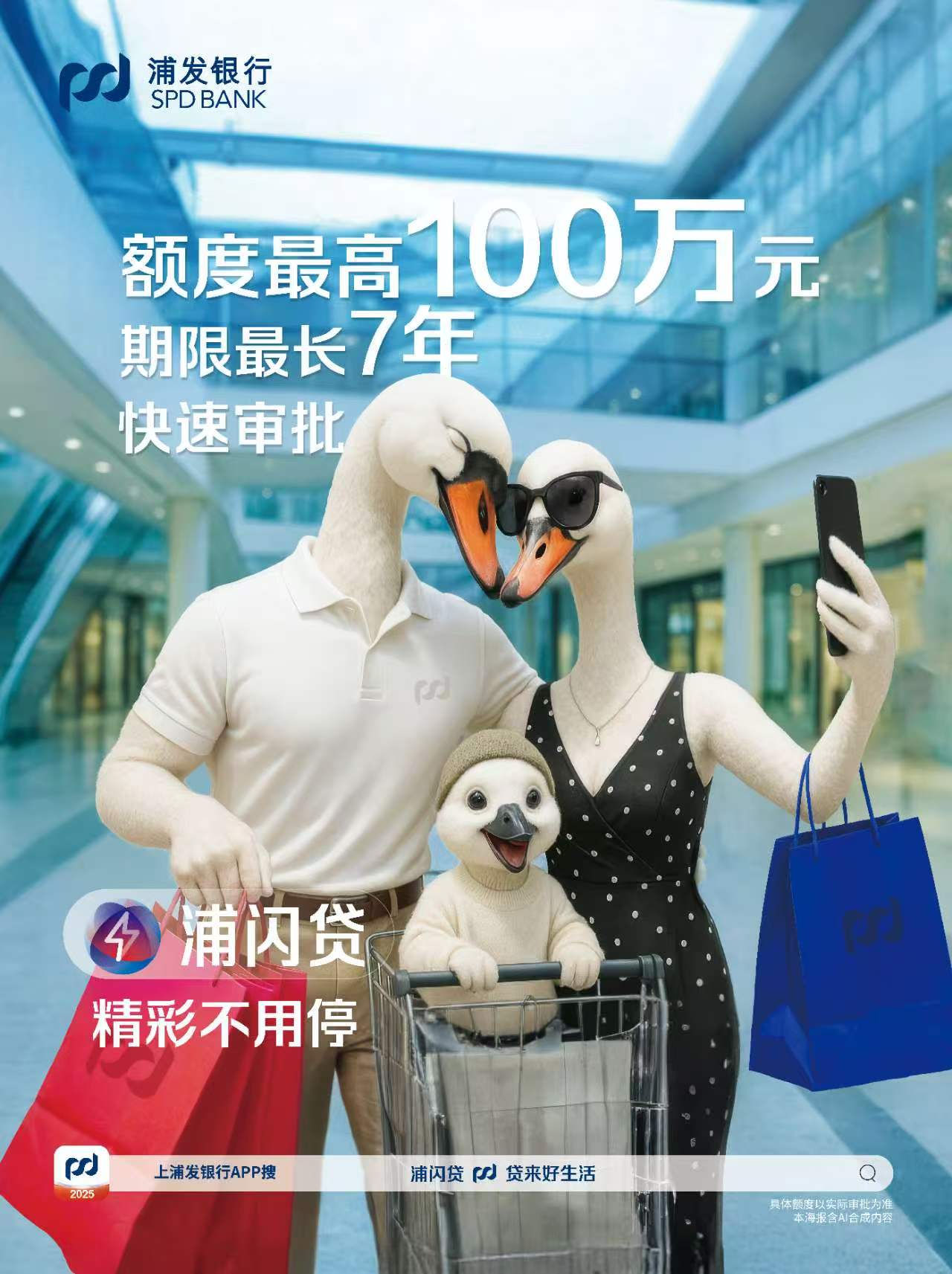 浦发银行浦闪贷